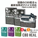 【24H限定・最大2000円OFF】CBD HEAL The Third IZUMI 4箱セット/1カートン アイコスイルマ用 ニコチン0 ノンニコチン CBD スティック 誘導加熱式デバイス IQOS ILUMA用 イルマ対応 加熱式タバコ 電子タバコ 禁煙パイポ 禁煙グッズ 禁煙タバコ 日本製