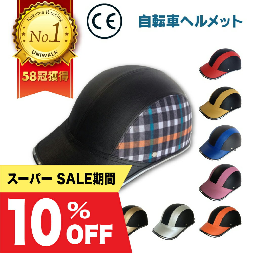 1,180→743円〜【スーパーSALE・最大37％OFF！】自転車 ヘルメット 帽子型ヘルメット 防災ヘルメット 帽子 大人 軽量 おしゃれ 女性 通勤 通学 蒸れない あご紐付き 通気性抜群 男女兼用 通気性 サイズ調整可