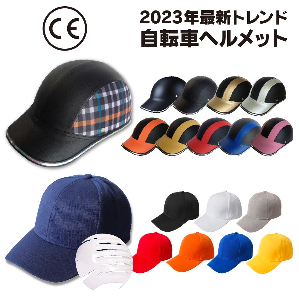 【5/19迄・5％OFF】自転車 ヘルメット