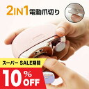 最安値挑戦!2,180円→1,962円【スーパーSALE期間・10%OFF!】【日本語説明書】爪切り 電動爪切り 電動 爪削り 電動爪やすり 2段階スピード 電動つめきり 電動爪削り器 電動ネイルケア 2in1 自動爪切り 巻き爪 よく切れる 角質ケア LEDライト付き 静音 携帯 介護用 子供