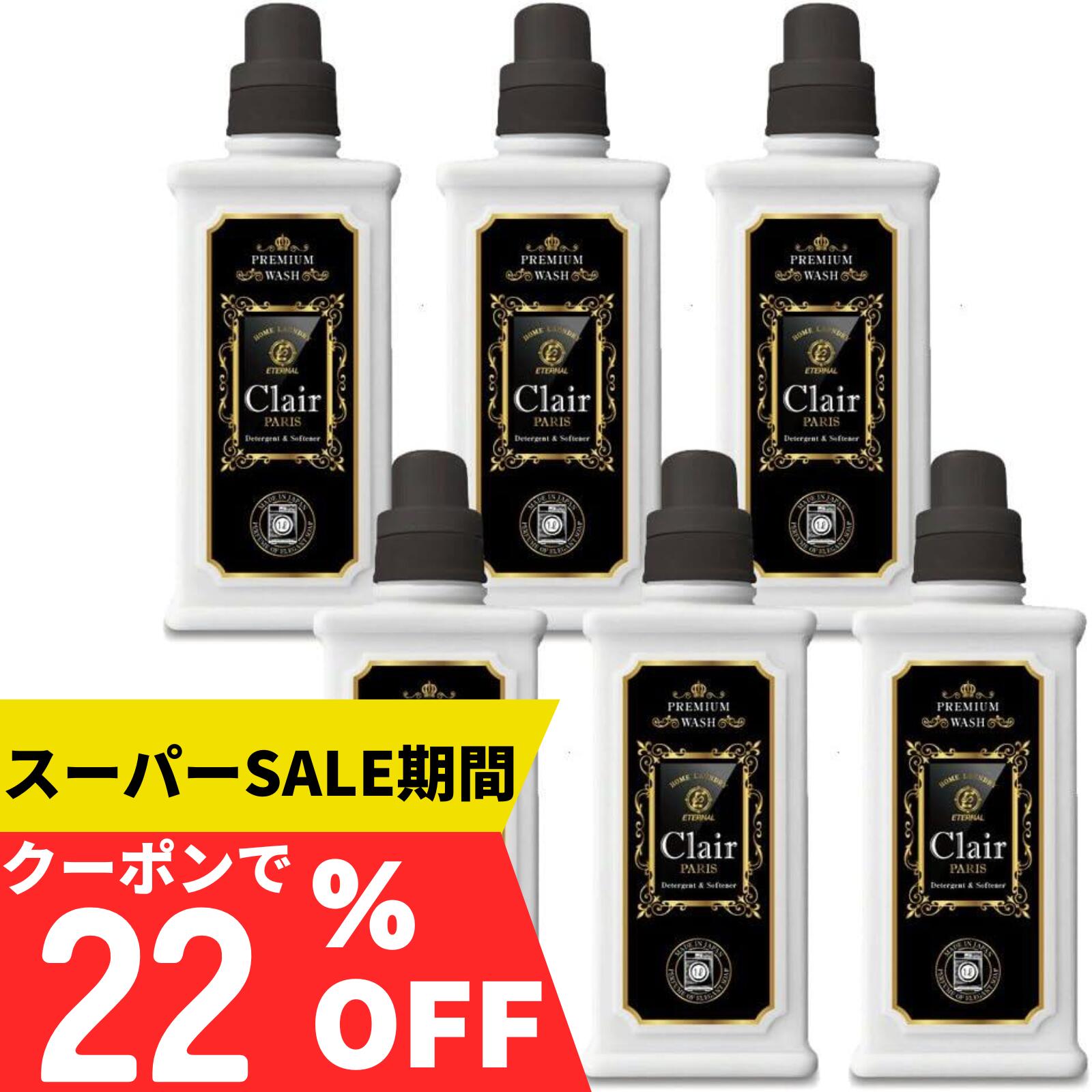 スーパーSALE【22%OFFクーポン⇒415円！】【安心日本メーカー】Clair Paris クレール パリ 柔軟剤入り洗..