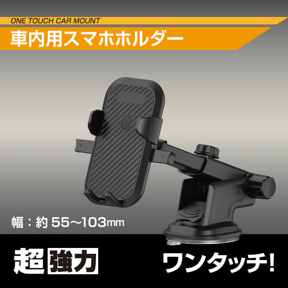 【5/19迄・5％OFF】車内用スマホホルダー