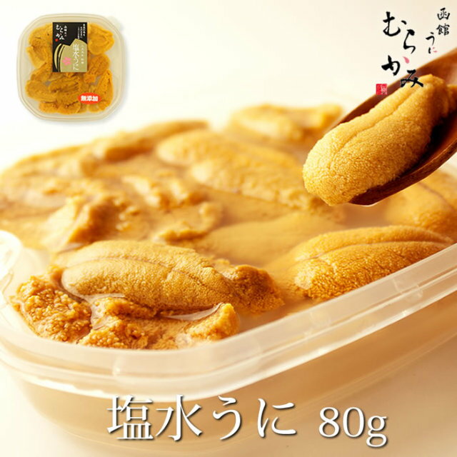 生うに塩水パック 80g