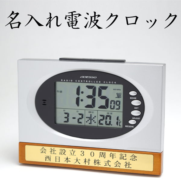 名入れ電波時計 日付時刻温度表示 アラームスヌーズ機能付き