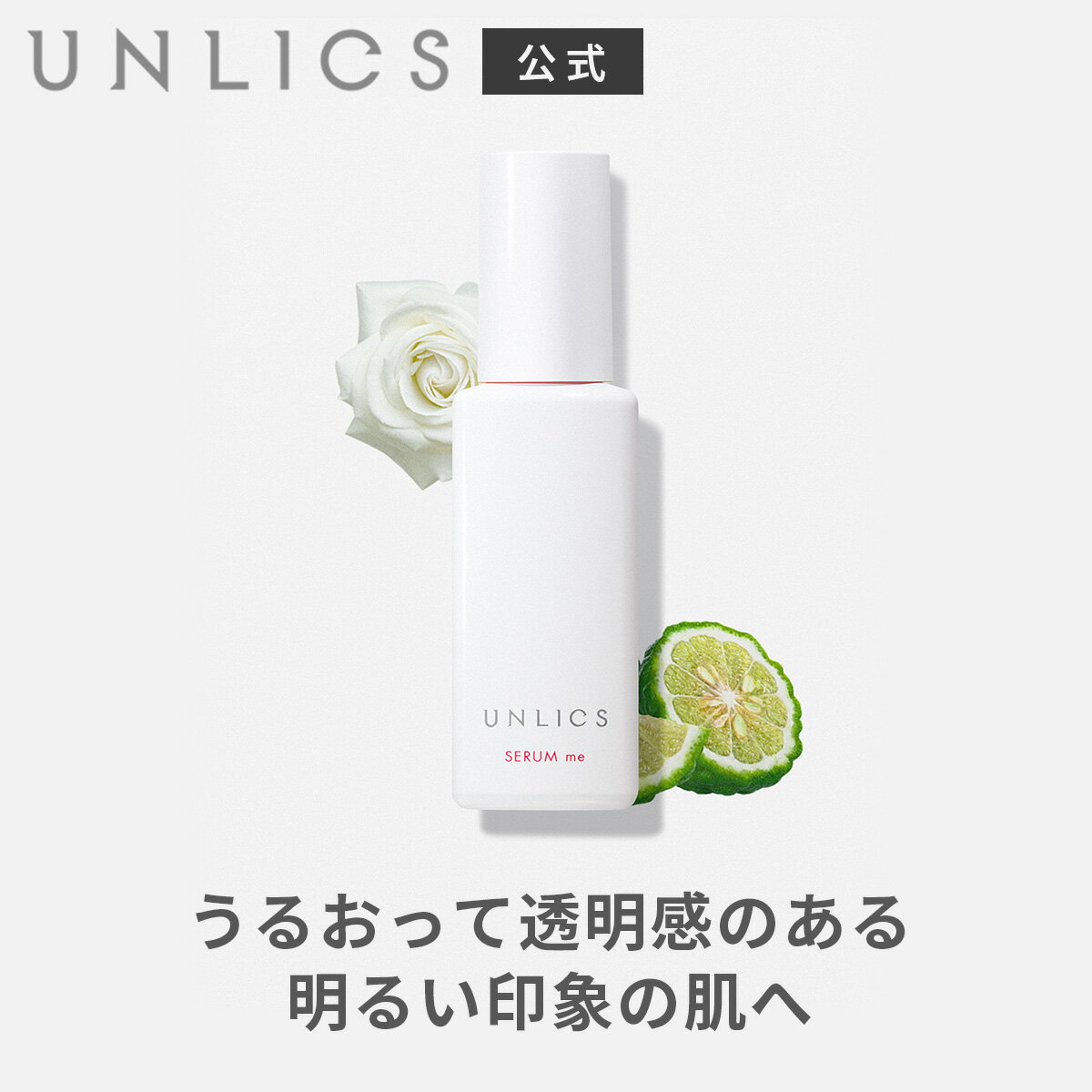 UNLICS（花王） セラムme 05 乳美容液 40ml シミ うるおい アンリクス 美容液 男性 化粧品 メンズ メンズコスメ メンズ化粧品 男性用 保湿 顔 高保湿 スキンケア 男性用化粧品 serum バレンタイン バレンタインデー バレンタインデイ プレゼント