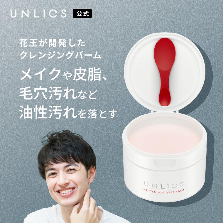 UNLICS 花王 ソフニングクリアバーム クレンジングバーム 90g アンリクス | クレンジング バーム 乳化 メイク 落とし メイク落とし 化粧落とし 男性 化粧品 メンズ メンズコスメ 皮脂 毛穴 毛…