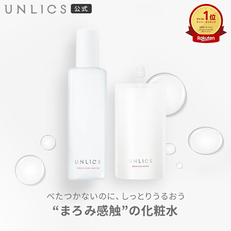 UNLICS 花王 アクアハグウォーター まろみ 化粧水 本体 180ml レフィル160ml アンリクス| 保湿 保湿化粧水 ローション 保湿ローション 乾燥 乾燥肌 スキンケア ヒアルロン酸 ポンプ 角質 柑橘 …