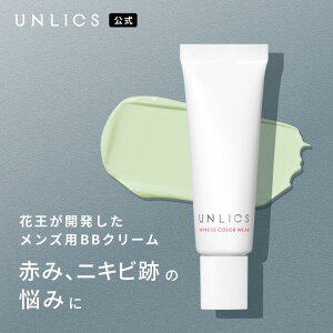 UNLICS（花王）インプレスカラーウェア タッチアップグリーン 化粧下地 SPF12 PA+ 22g アンリクス | 下地 ベース メイク ベースメイク メイク下地 コントロールカラー カラーコントロール グリーン 赤みカバー ニキビ跡カバー UV コスメ BBクリーム メンズコスメ ギフト