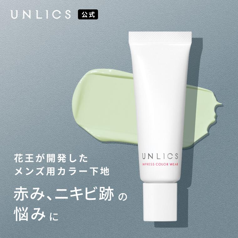 コスメ メンズ（予算3000円以内） UNLICS（花王）インプレスカラーウェア タッチアップグリーン 化粧下地 SPF12 PA+ 22g アンリクス | 下地 ベース メイク ベースメイク メイク下地 コントロールカラー カラーコントロール グリーン 赤みカバー ニキビ跡カバー UV コスメ BBクリーム メンズコスメ ギフト