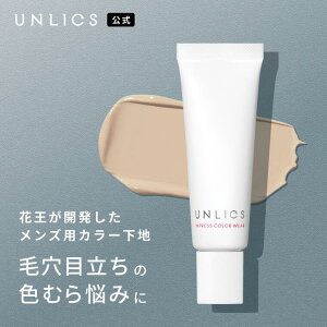 UNLICS（花王）インプレスカラーウェア バーサトルベージュ 化粧下地 SPF14 PA+ 22g アンリクス | 下地 ベース メイク ベースメイク メイク下地 コントロールカラー カラーコントロール ベージュ ナチュラルメイク 毛穴カバー UV コスメ BBクリーム メンズコスメ ギフト