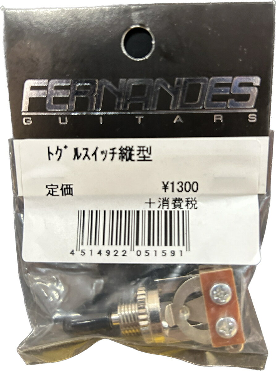 FERNANDES トグルスイッチ縦型 フェルナンデス