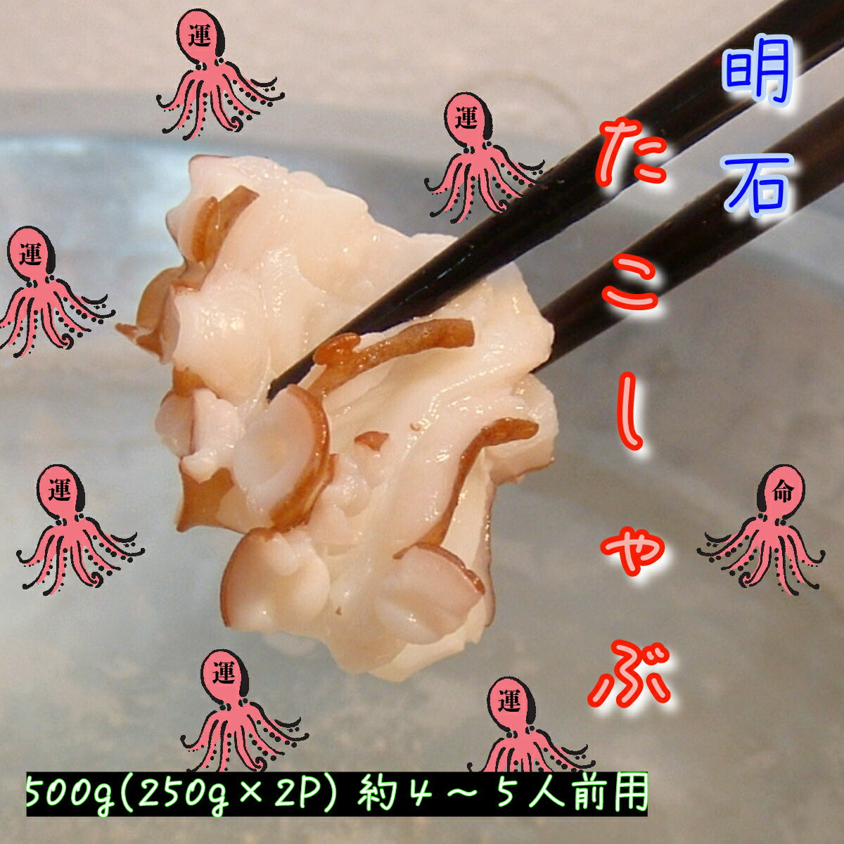 明石たこしゃぶ　500g（250g×2P）　天然　特産品　瞬間...