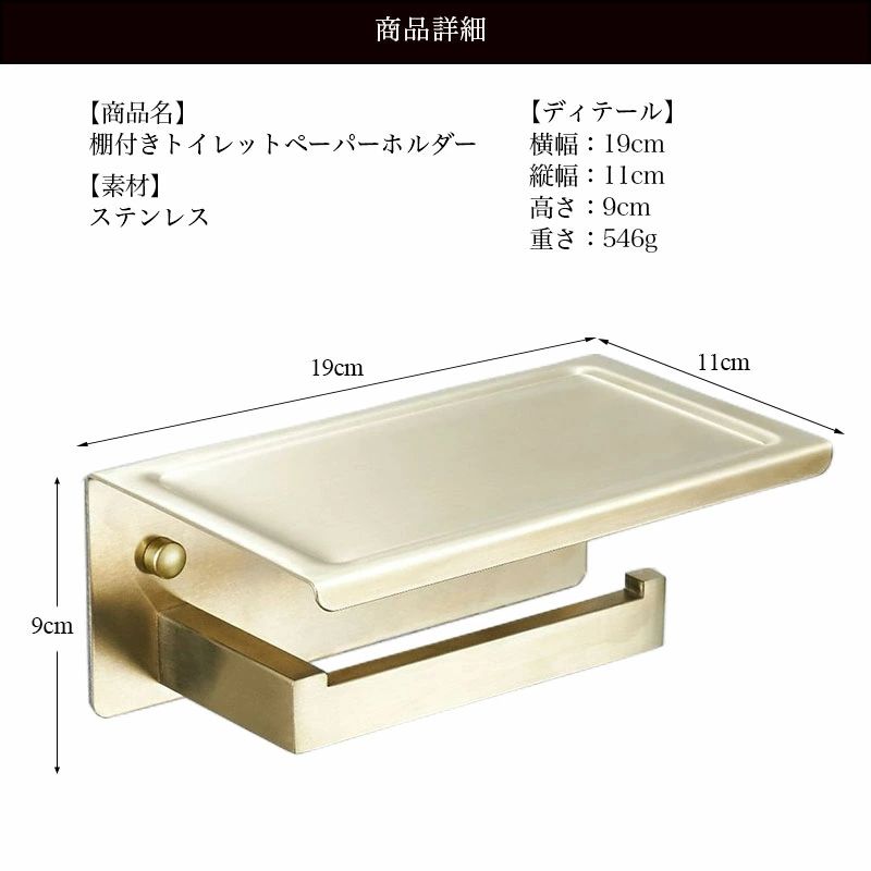 トイレットペーパーホルダー バータイプ 棚付き シングルゴールド 賃貸 おしゃれ スマホテーブル バータイプ 北欧 シンプル 1連 ヴィンテージ風 真鍮風 ブラス風 ヘアライン インテリア アンティ