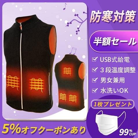 電熱 ベスト 電熱ジャケット USB充電 ヒートベスト 男女兼用 ほっとチョッキ 防寒ベスト 水洗いでき 改良デザイン NIN-BJ-X