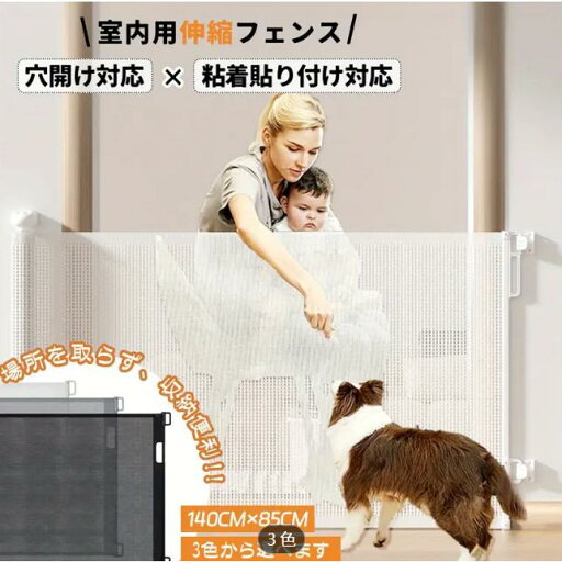 0cm~140cm ペットゲート ドアゲート 伸縮式フェンス ペットフェンス 穴あけ不要可能 二重セキュリティ錠付き 室内階段入口防護柵 脱走防止 飛び出し防止 0cm~140cm ペットゲート ドアゲート 伸縮式フェンス ペットフェンス 穴あけ不要可能 二重セキュリティ錠付き 室内階段入口防護柵 脱走防止 飛び出し防止