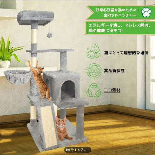 【楽天スーパーSALE】57インチ多層キャットタワー、猫用コンド付き、 sisalスクラッチポール 【楽天スーパーSALE】57インチ多層キャットタワー、猫用コンド付き、 sisalスクラッチポール