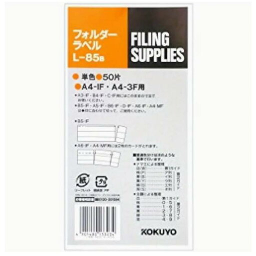 50枚入り L85Bフォルダーラベル 長さ85mm、A4/A5/USレターサイズ、80-220gsm紙対応 3-7Nm引張強度、オフィス・学校・家庭用整理書類ラベリング、高品質紙 50枚入り L85Bフォルダーラベル 長さ85mm、A4/A5/USレターサイズ、80-220gsm紙対応 3-7Nm引張強度、オフィス・学校・家庭用整理書類ラベリング、高品質紙