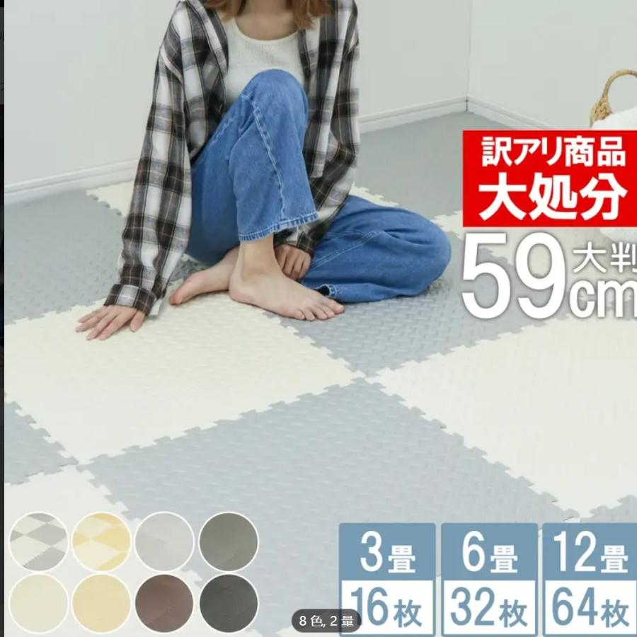 ジョイントマット、大サイズ、59cm、消臭、耐熱、ホルムアルデヒドフリー、防水、床暖房に適した、ホットカーペット、耐熱、3畳、6畳、12畳、音響遮断、マ