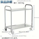 ステンレス製 キャスター付きカート 大型 2段 85cm×45cm サービスカート 業務用厨房カート(4)