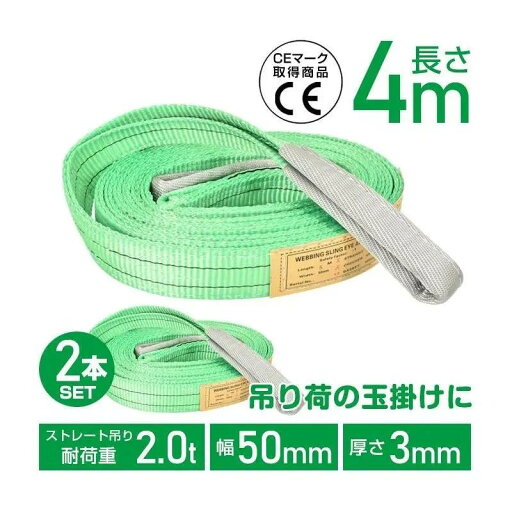 【楽天スーパーSALE】スリングベルト 3/4/5m 2本セット ポリエステル スリング 耐荷重2000kg 2t 幅50mm アイ型 ベルトスリング 運搬用 吊具 玉掛け クレーン 【楽天スーパーSALE】スリングベルト 3/4/5m 2本セット ポリエステル スリング 耐荷重2000kg 2t 幅50mm アイ型 ベルトスリング 運搬用 吊具 玉掛け クレーン