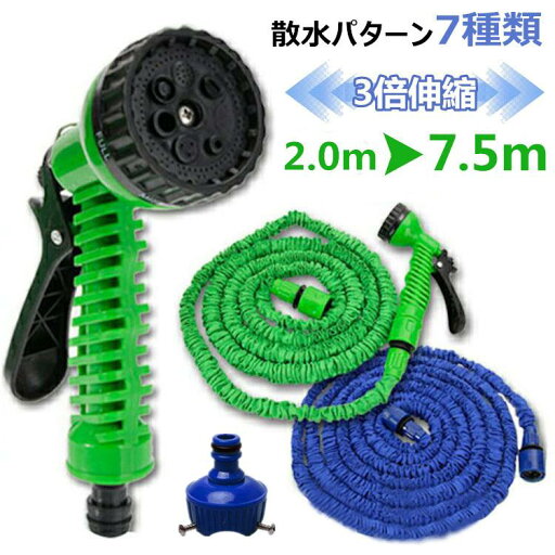 【楽天スーパーSALE】伸びるホース 2m 改良版 7.5m 伸縮ホース ホースリール 洗車ホース 伸縮 散水ホース 改良型 ノズル ガーデニング 掃除 洗車 散水ホース 軽量 庭 【楽天スーパーSALE】伸びるホース 2m 改良版 7.5m 伸縮ホース ホースリール 洗車ホース 伸縮 散水ホース 改良型 ノズル ガーデニング 掃除 洗車 散水ホース 軽量 庭