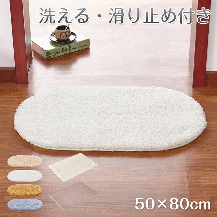 【楽天スーパーSALE】玄関マット 屋内 おしゃれ 室内 50×80cm 洗える 足ふきマット もこもこ インテリアマット シンプル 足拭きマット 楕円形 吸水マット リビング 玄関 台所