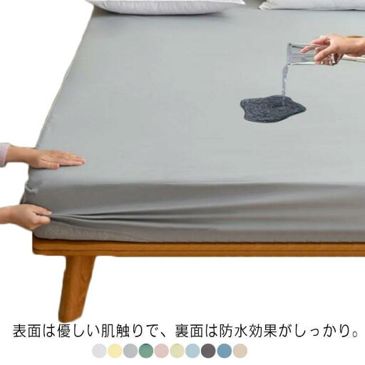 防水 ボックスシーツ マットレスカバー ワイドキング ベッドシーツ ポリエステル 防ダニ 通気性抜群 丸洗い可能 ベビー おねしょシーツ 介護シーツ 防水 ボックスシーツ マットレスカバー ワイドキング ベッドシーツ ポリエステル 防ダニ 通気性抜群 丸洗い可能 ベビー おねしょシーツ 介護シーツ