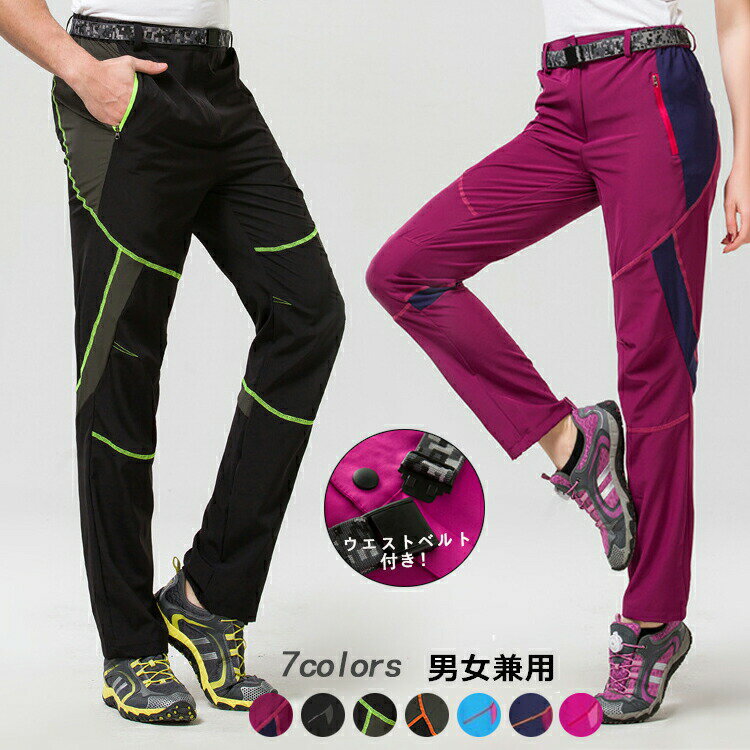 トレッキングパンツ メンズ レディースハイキングパンツ 登山パンツ 男女兼用 トレパン 登山ズボン ト..