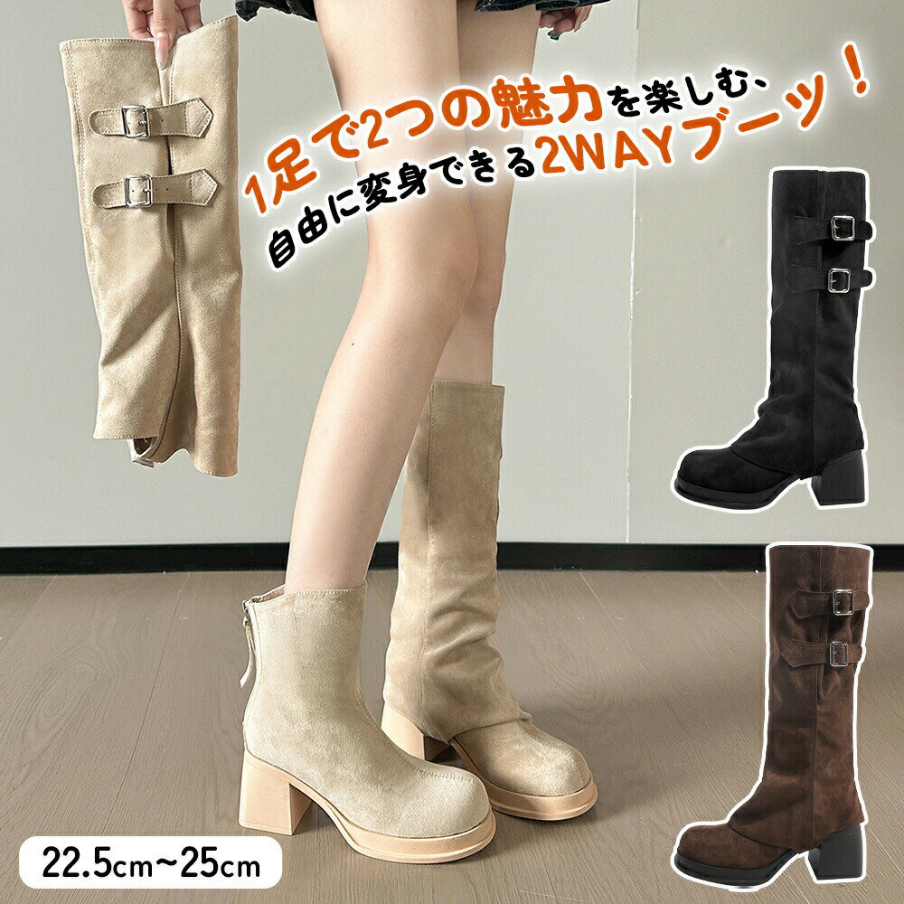 【10%OFFクーポン】【2WAY着脱可能】レディース ロングブーツ ショートブーツ 切り替え デザイン スエ..