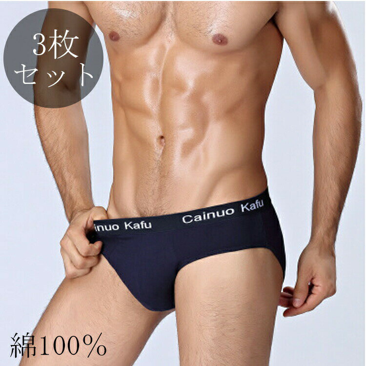 カラービキニブリーフ 綿100％ メンズ アンダーウェア 男性 下着 肌着 コットン パンツ シームレスパン..