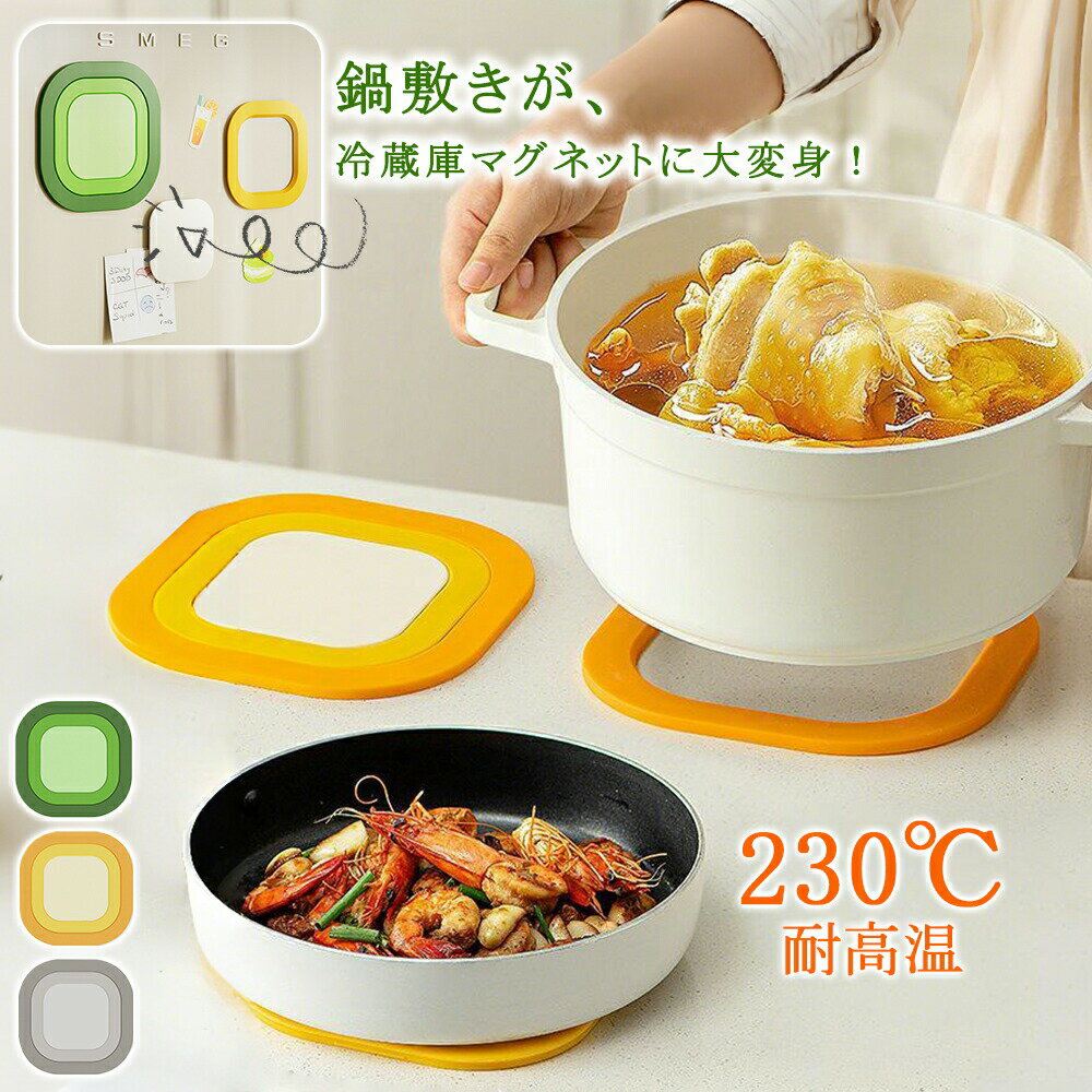 マグネット鍋敷き コースター 洗える シリコン 撥水 鍋置き 鍋つかみ 鍋掴み ミトン コースター 水切り..