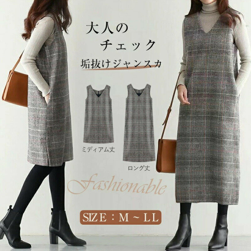 ワンピース ベスト 上品 ワンピース 秋 グレンチェック レディース ジャンパースカート 大人 ジャンスカ Vネック オールインワン ワンピ ノースリーブ タン...
