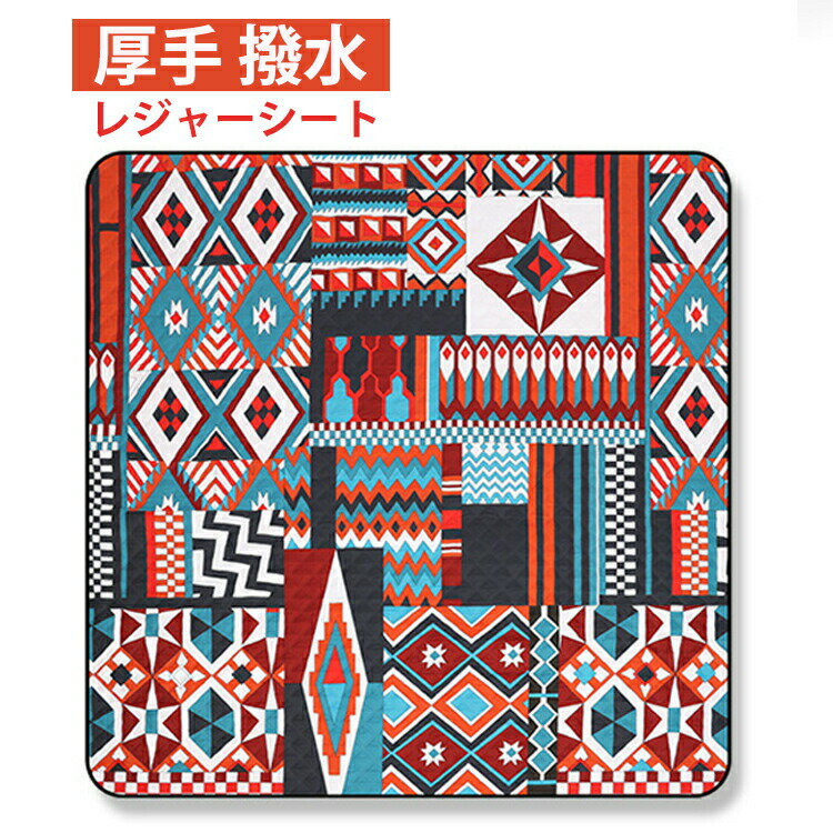 レジャーシート 厚手 大きい 北欧風　クッション モノトーン おしゃれ 大判 ピクニックシート 遠足 運..