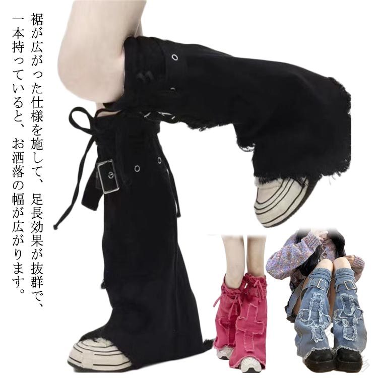 Rakuten - 女性 冷え対策 レッグウォーマー 美脚 ルーズソックス ベルト付き ロング 靴下 レディース 制服 原宿系 レッグカバー 機能風 ソックス サブカル系 Y2K 通学 デニム 女の子 ファッション ギャル 仮装 可愛い 調節可能