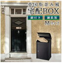 【送料無料】英国街並み風 宅配BOX Mサイズ 宅配ボックス 鍵付き 屋根付き 鋼鉄製 錆びない 汚れにくい 強い 高耐久 再配達不要ボックス 大口 大型宅配ボ...