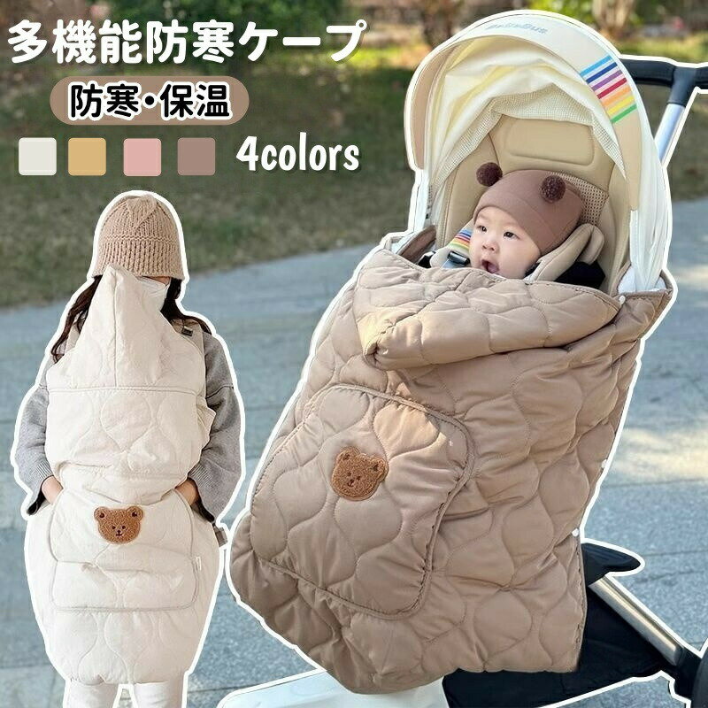 抱っこ紐ケープ 冬用 防寒 ベビーカーブランケット ベビー 防寒ケープ 赤ちゃん 抱っこ布団 抱っこ紐カバー ショール 帽子付き ベビーケープ もこもこ 防寒カバー 裏ボア 厚手 保温 軽量 寒さ対策 お出かけ ベビー用品 プレゼント 出産祝い