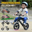 【送料無料】子供用バランスバイク キックバイク ブレーキ&ベル付き ノーパンクタイヤ 工具付属 組立簡単 バランス感覚トレーニング 6歳以上対応 プレゼント ギ...