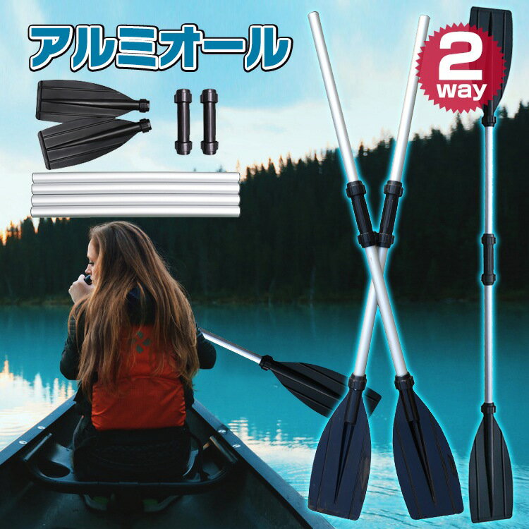 【送料無料】軽量710g 分解式 2way アルミ製 カヤックパドル ボートパドル 4本シャフト付き 簡単組立 コンパクト収納 アウトドア キャンプ 釣り レジャー 防水 耐久性抜群 旅行 レジャー向け
