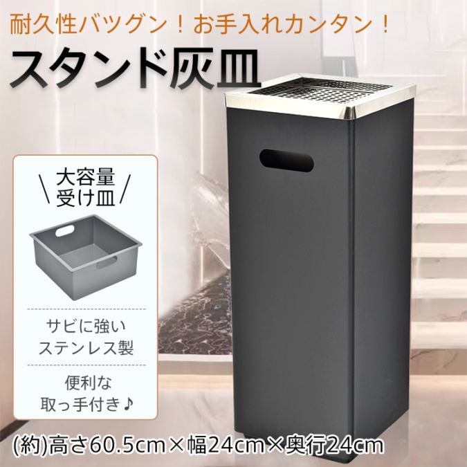 【送料無料】大容量 ステンレス製 スタンド灰皿 角型 深型設計で交換頻度少 サビにくい 取っ手付きで移..