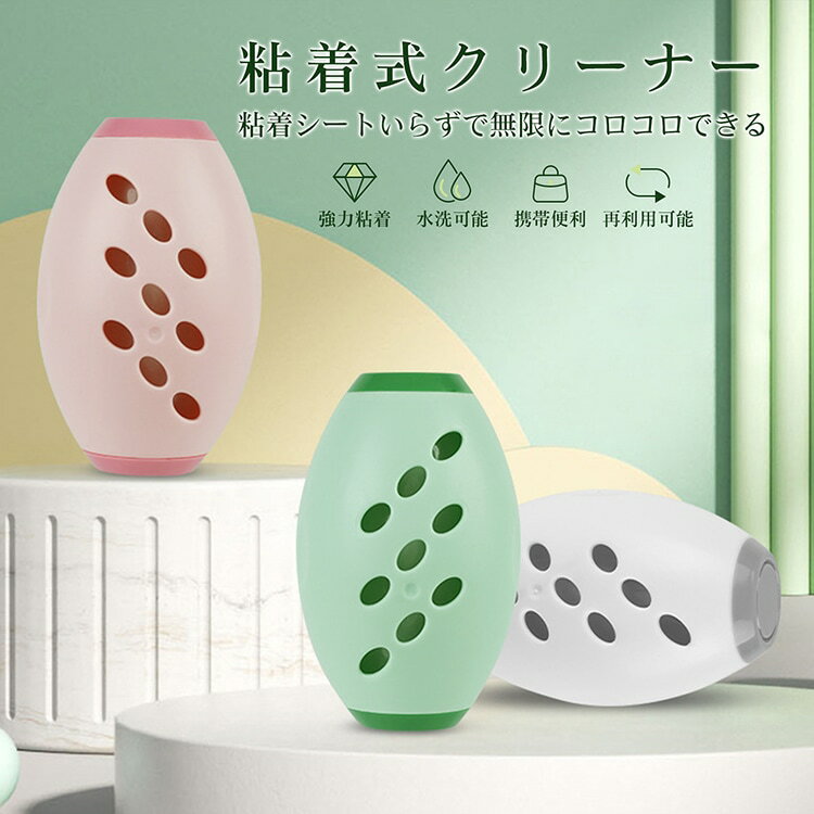 【送料無料】強力粘着式 クリーナーローラー 3本セット 水洗い可能で繰り返し使える ペットの毛取り 衣..