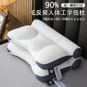 【送料無料】低反発枕 肩こり 首こり 寝返り対策 安眠 ストレートネック 快眠 ギフト プレゼント 洗える 40*60cm 頭痛 肩 痛み 頚椎サポート