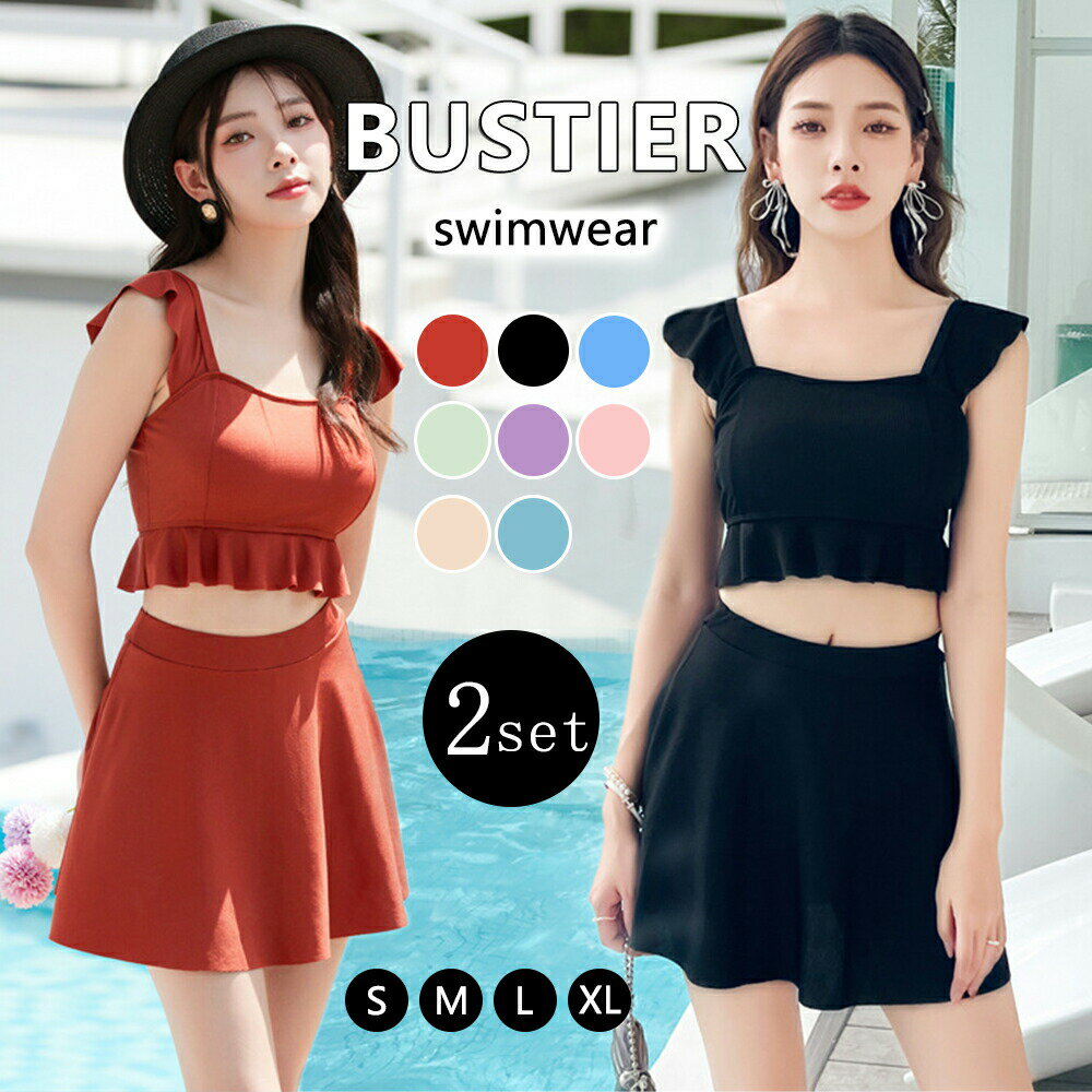レディース 水着 上下セット タンキニ 体型カバー フリル ハイウエスト スカート セパレート おしゃれ かわいい 大人用 海水浴 ビーチ 旅行 8色 無地