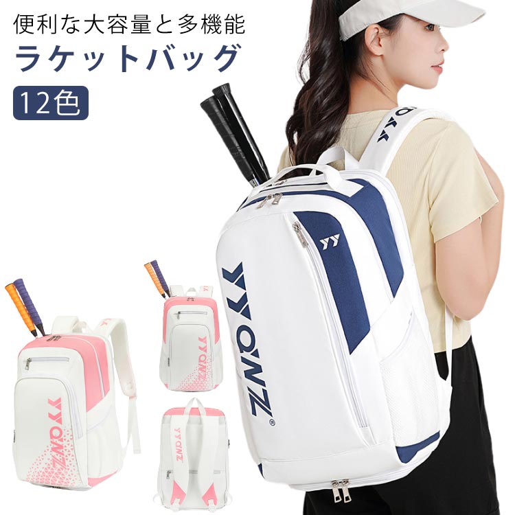 テニスラケットバッグ バドミントン対応 大容量 リュックサック 3本収納 旅行用 多機能 靴収納 持ち運び簡単 メンズレディース対応 シンプル スポーツ用品