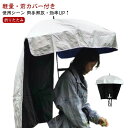 背負う傘 日よけ UVカット 背中 リュック型 両手解放可 釣り ガーデニング 農作業 通勤 旅行 大人用