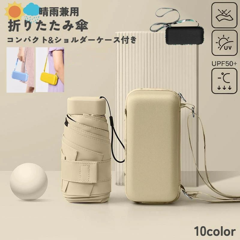 【楽天スーパーSALE】【期間限定10％OFF】晴雨兼用 折りたたみ傘 レディース メンズ UVカット 軽量 コンパクト 収納ポーチ付き シンプル 通勤 通学 旅行
