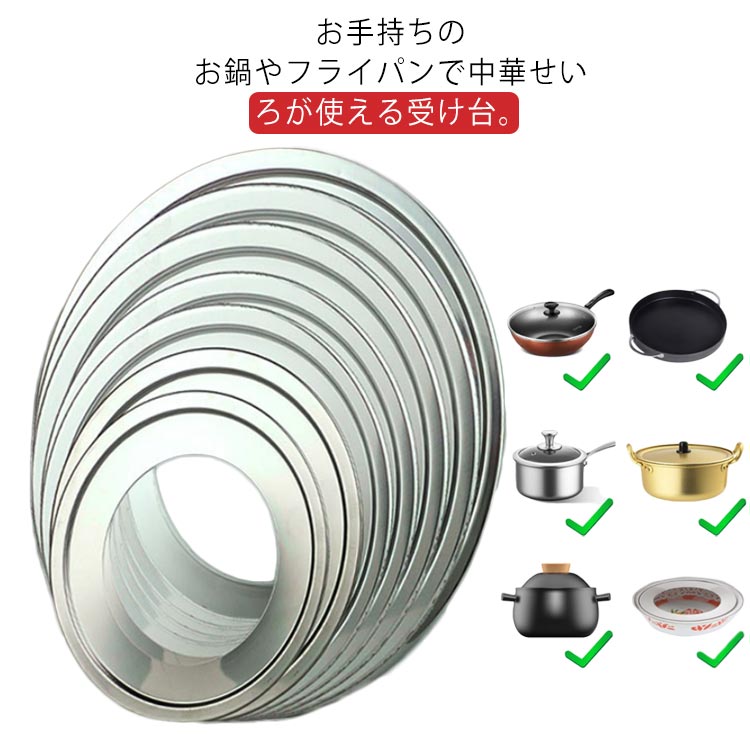 【楽天スーパーSALE】送料無料 ステンレス製 蒸し器受け台 18〜30cm対応 フライパン用 両手鍋 おしゃれ 多機能 高品質 家庭用 キッチン用品