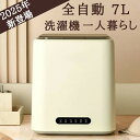 洗濯機 一人暮らし 脱水付き 全自動 小型 ミニ洗濯機 7L AG+抗菌 強力洗浄 全ステンレス内槽 タッチパネル 操作簡単 節水 給水/排水ホース付き 洗濯時間の調節が可能 6重防音技術 コンパクト ベビー用品 ベビー服 靴下 下着 タオル 家庭 オフィス 旅行 寮用 ホワイト