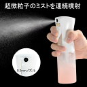 ミストスプレーボトル 200ml 300ml 霧吹き 極細ミスト 連続噴射式 グラデーションカラー 美容室 園芸 掃除 植物用 おしゃれ 多用途スプレー