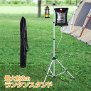 【送料無料】高さ調整可能 アウトドア用 アルミ製 ランタンスタンド 左右ダブルフック 耐荷重20kg コンパクト収納 キャンプ バーベキュー 釣り 登山 防災 ...