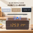 スマホ充電対応 ナチュラル木目調 デジタル時計 LED 指定場所設置型 多機能 シンプル 省エネ 軽量 クリスマス プレゼント 30代 40代 50代 通勤 家事 おしゃれ